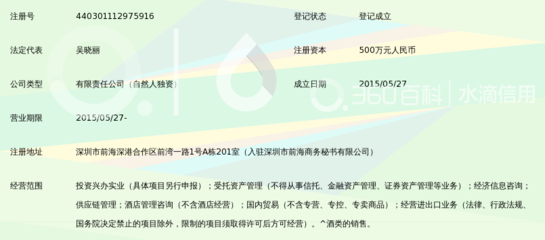 深圳市前海維仕堡投資管理